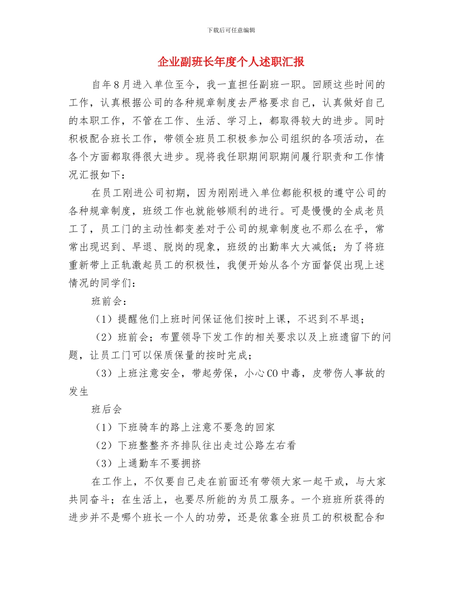 企业前台试用期工作总结与企业副班长年度个人述职汇报汇编_第3页