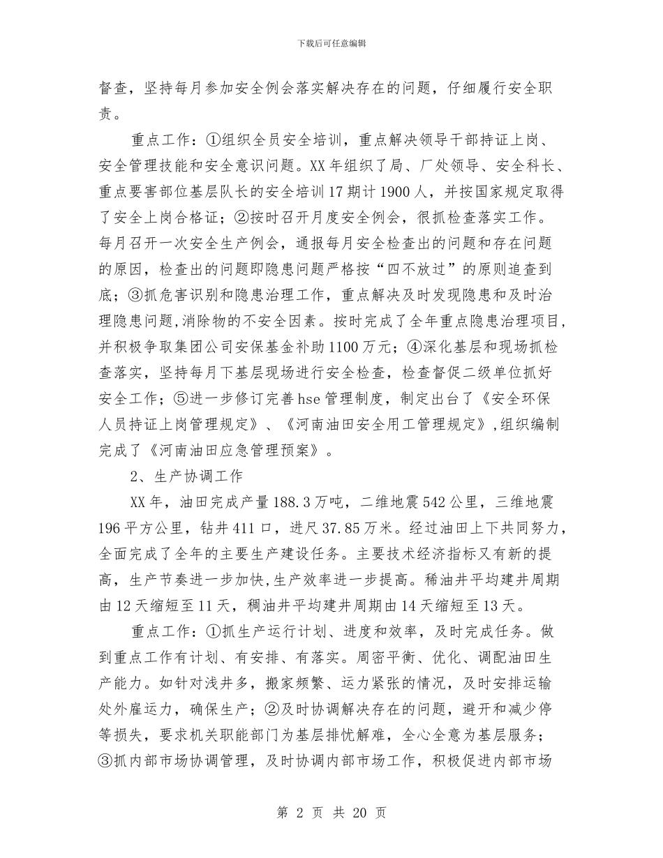 企业副局长述职报告与企业副总经理就职表态发言稿汇编_第2页