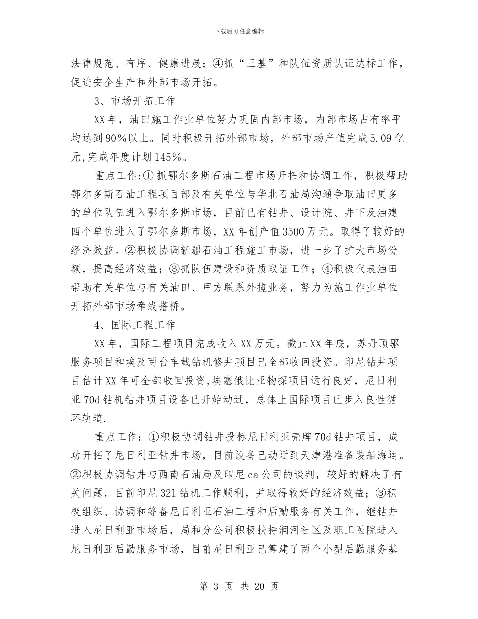 企业副局长述职报告与企业副总经理就职表态发言稿汇编_第3页