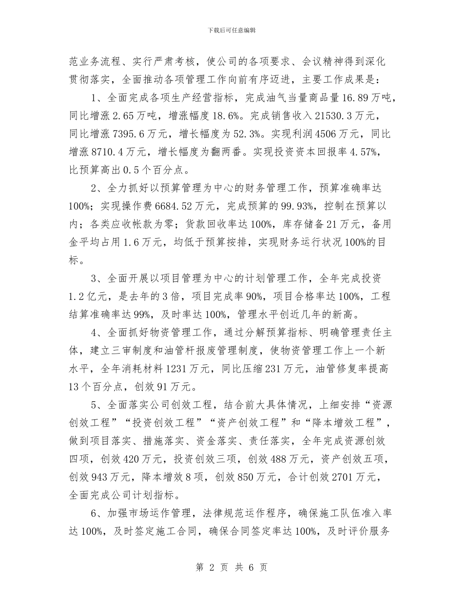 企业副厂长述职述廉与企业办上半年工作总结汇编_第2页