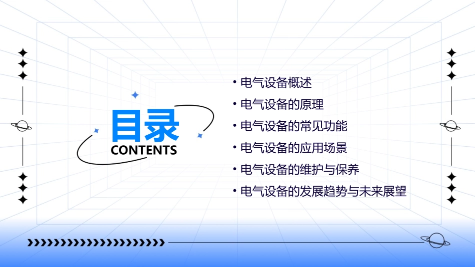 电气设备原理及功能课件_第2页