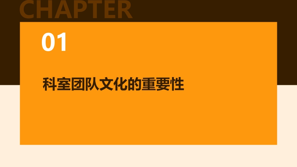 如何打造科室团队文化课件_第3页