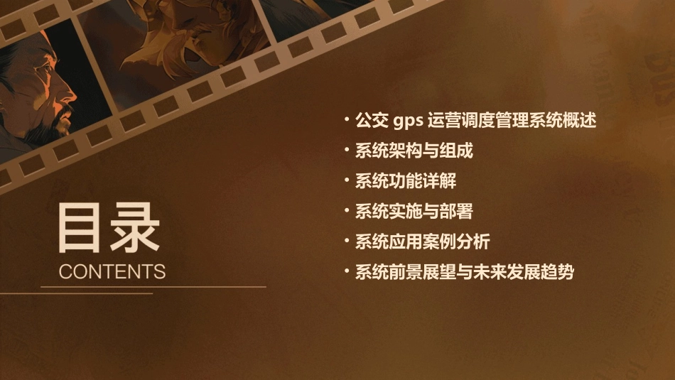 公交GPS运营调度管理系统课件_第2页