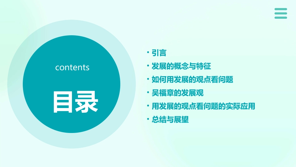 用发展的观点看问题(吴福章)课件_第2页