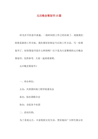 元旦晚会策划书15篇 (2)