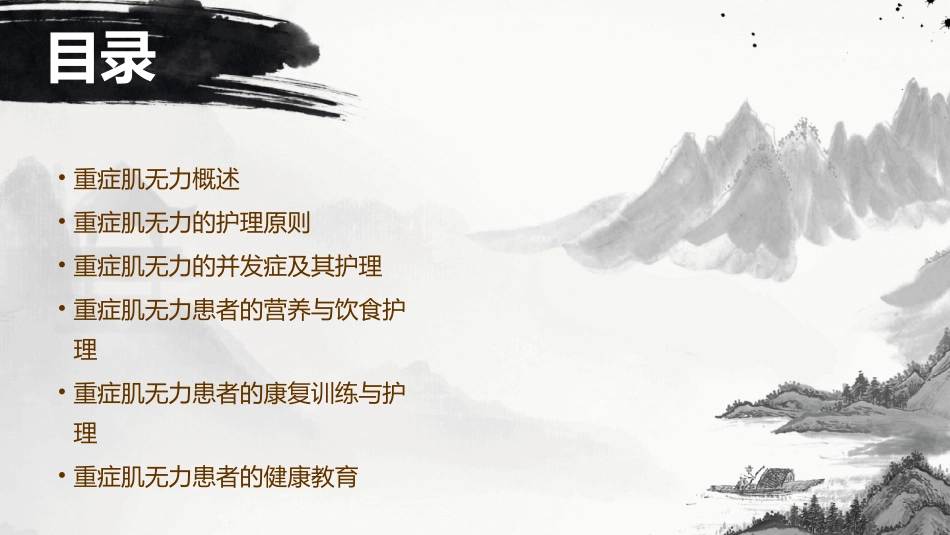 重症肌无力讲课护理课件_第2页