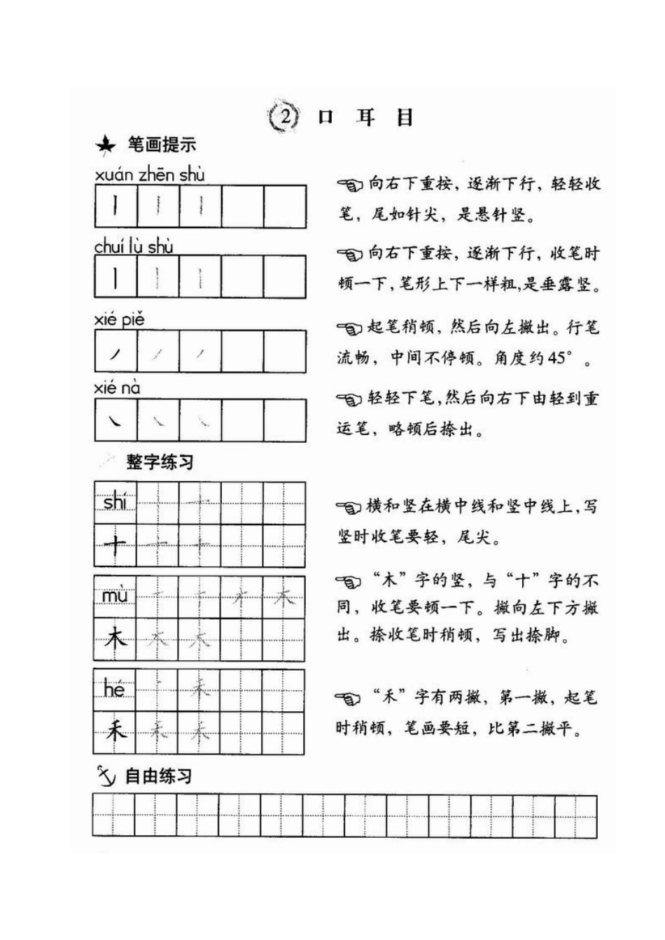 快乐语文一年级上册写字铅笔字_第2页