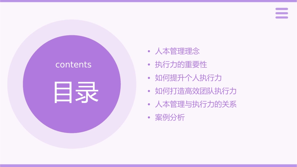 人本管理与执行力打造课件1_第2页