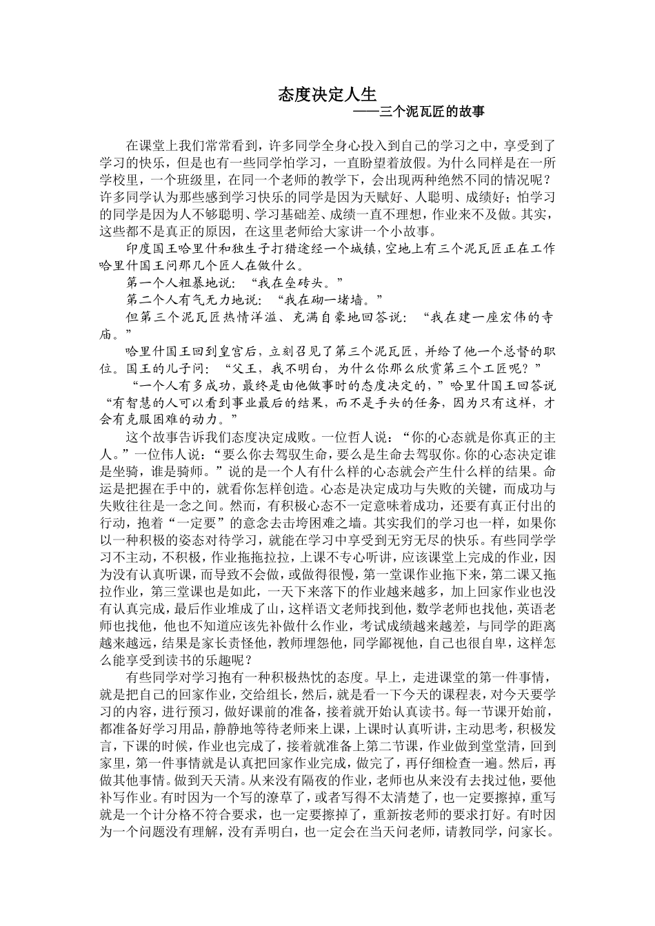 泥瓦匠的故事_第1页