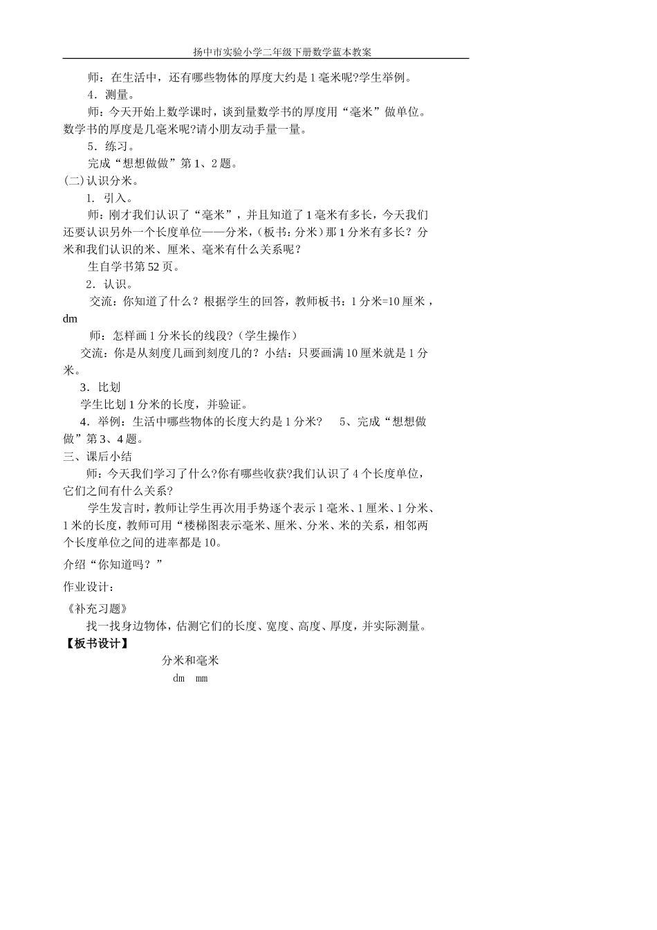 认识分米和毫米_第2页