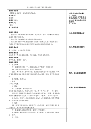 认识分米和毫米