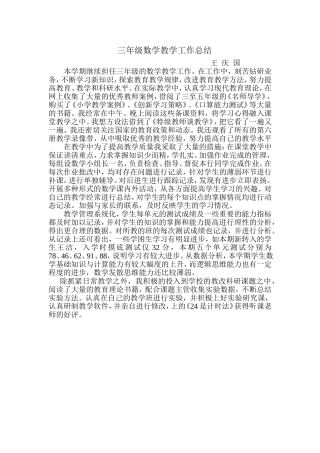 三年级数学教学工作总结