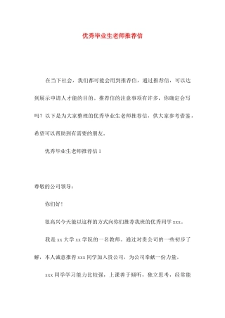优秀毕业生老师推荐信