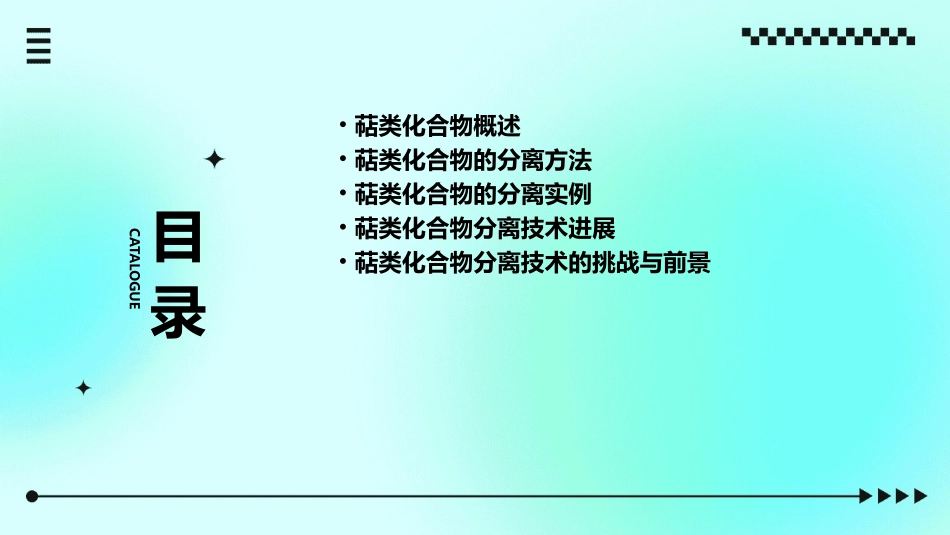 萜类化合物分离课件_第2页