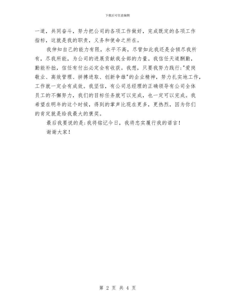 企业副总就职精彩发言与企业副总竟职演讲材料汇编_第2页