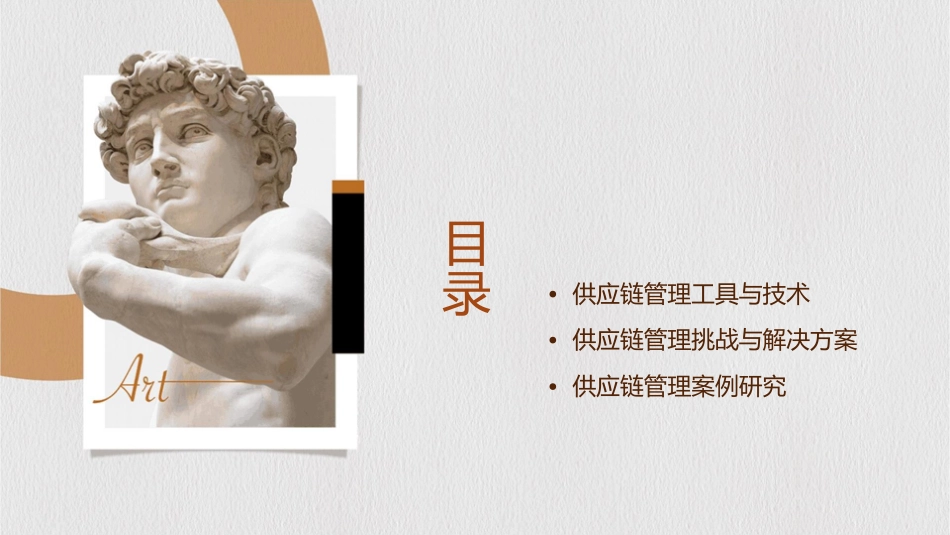 供应链管理理论及其实务操作1_第2页