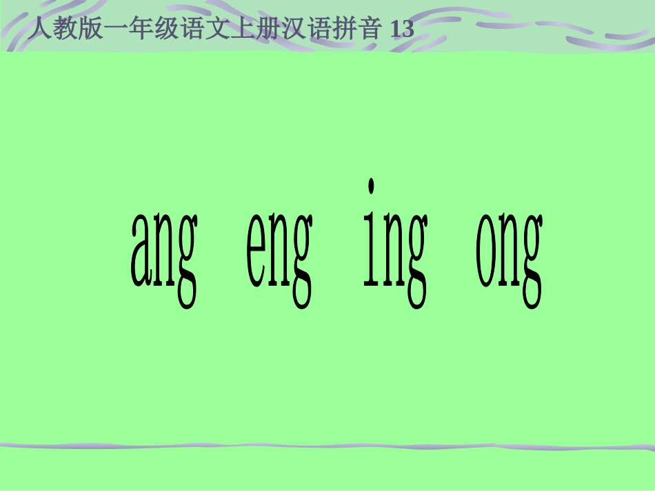 《angengingong》课件_第1页