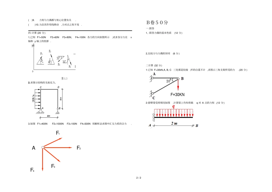 临河职学期期中考试建筑力学试题_第2页