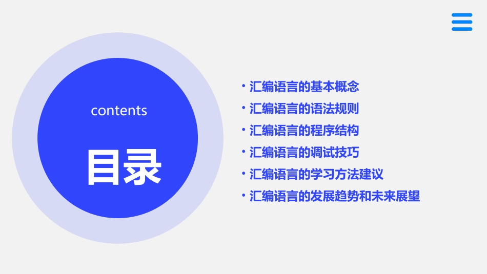 应当掌握以下内容了解汇编语言基本知识和特点课件_第2页