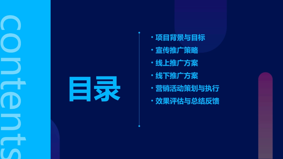 深圳波托菲诺二期]宣传推广方案课件_第2页
