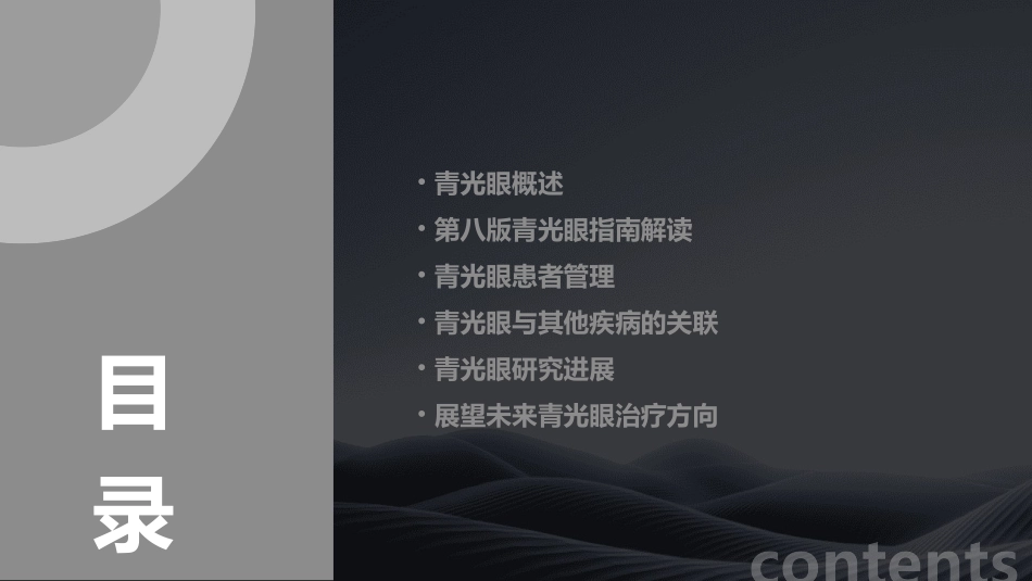 第八版青光眼分析课件_第2页