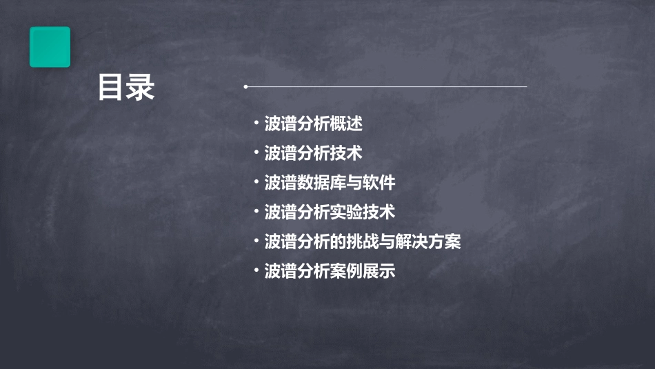 波谱分析简介课件_第2页