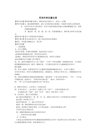 用米作单位量长度