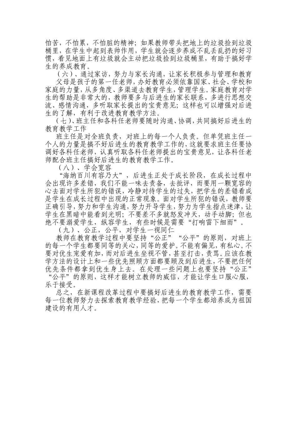 浅析如何做好后进生的教育教学工作_第3页
