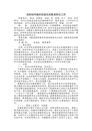 浅析如何做好后进生的教育教学工作