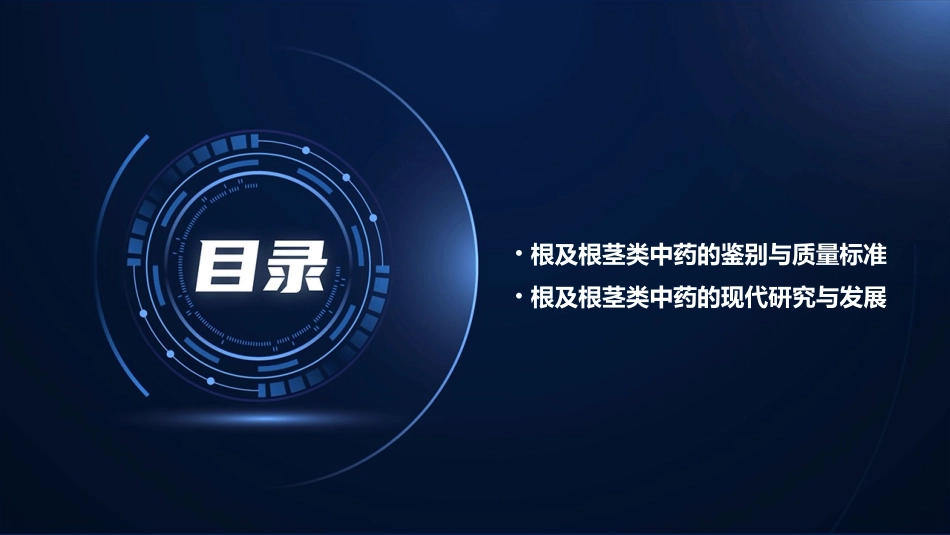 根及根茎类中药概述课件_第3页