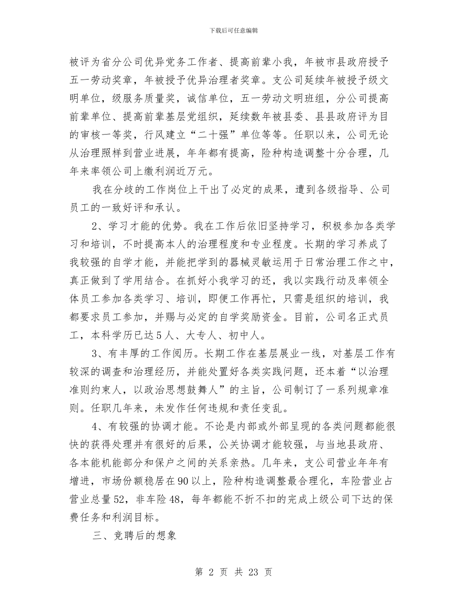 企业副经理竞聘报告与企业副职述职报告汇编_第2页