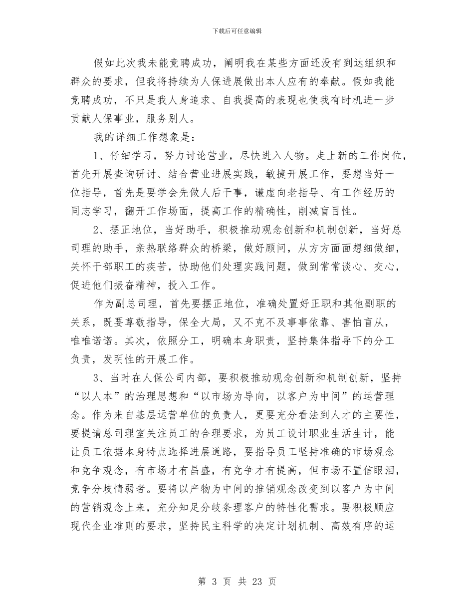 企业副经理竞聘报告与企业副职述职报告汇编_第3页