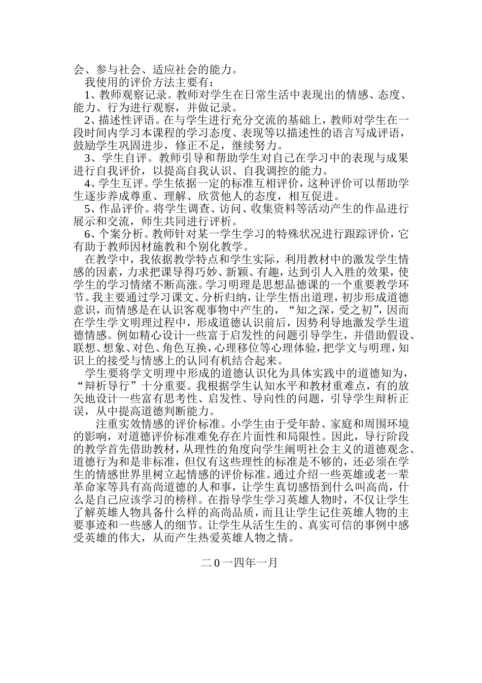 二年级校本课程教学工作总结_第2页