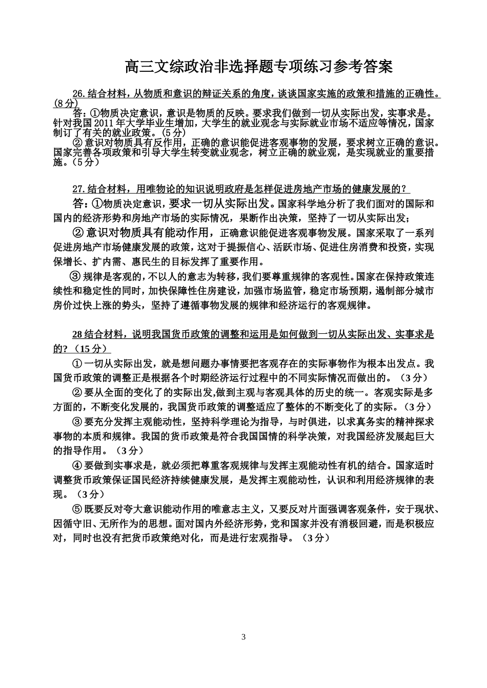 高三文综政治非选择题专项练习_第3页