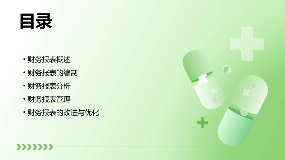 财务报表管理钱世政课件_第2页