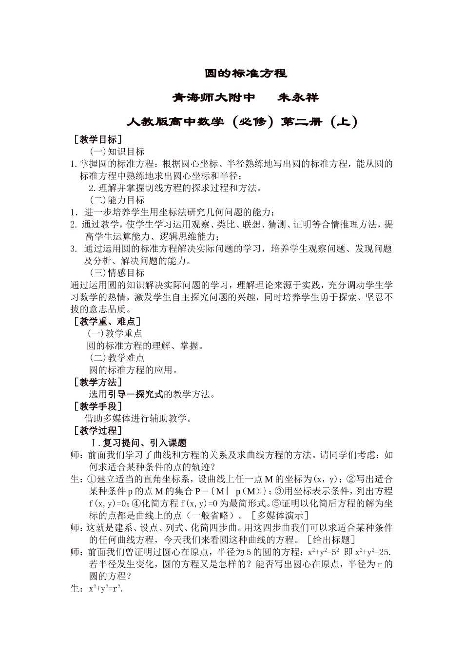 青海--圆的标准方程（朱永祥_第1页