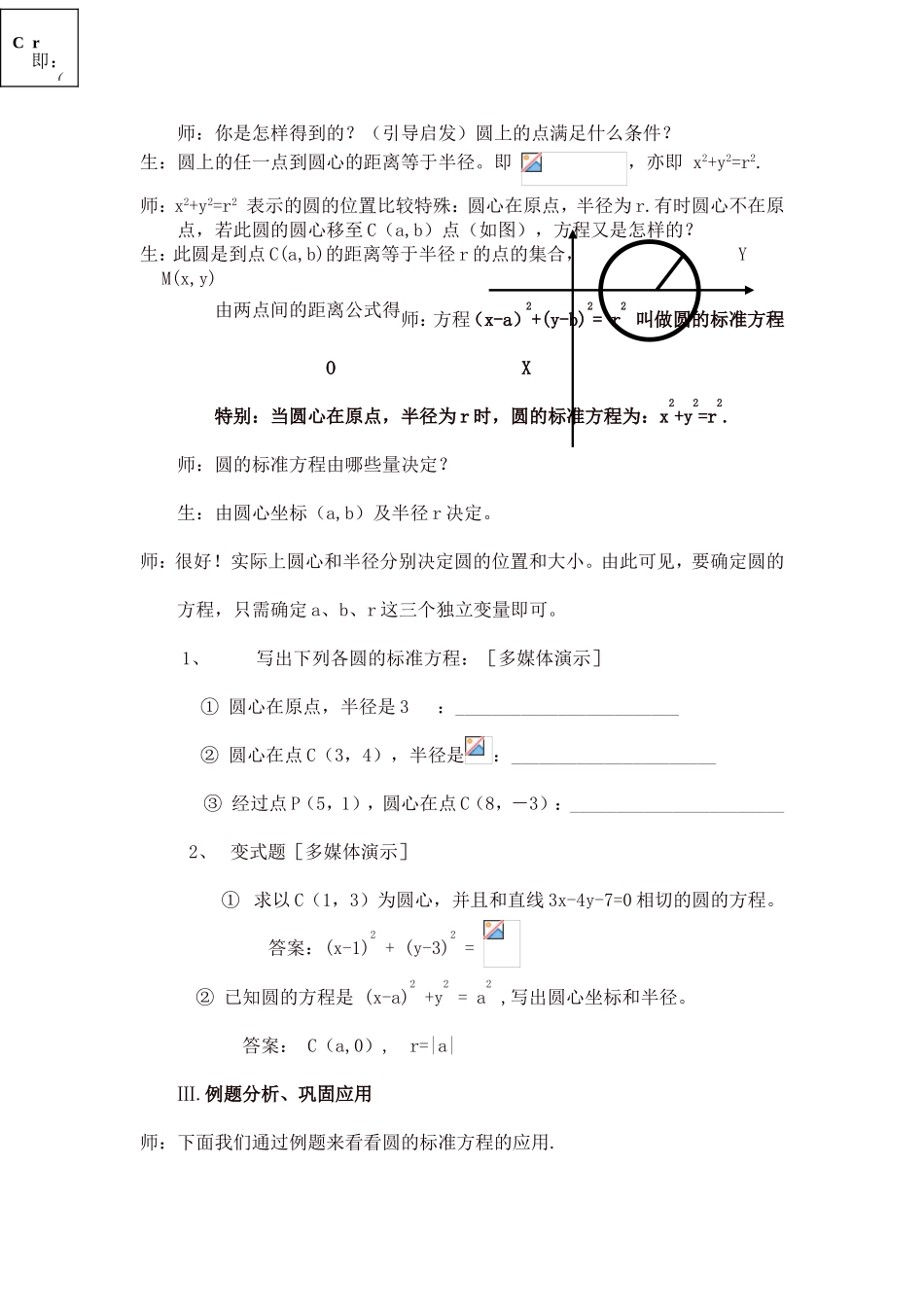 青海--圆的标准方程（朱永祥_第2页