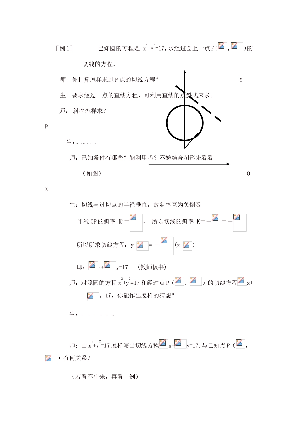 青海--圆的标准方程（朱永祥_第3页