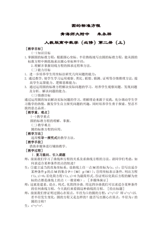 青海--圆的标准方程（朱永祥