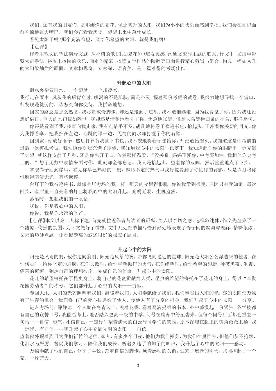 中考满分作文_第3页