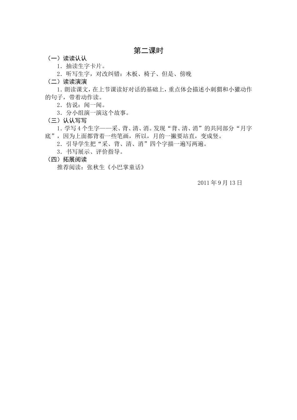 称赞教学设计_第2页