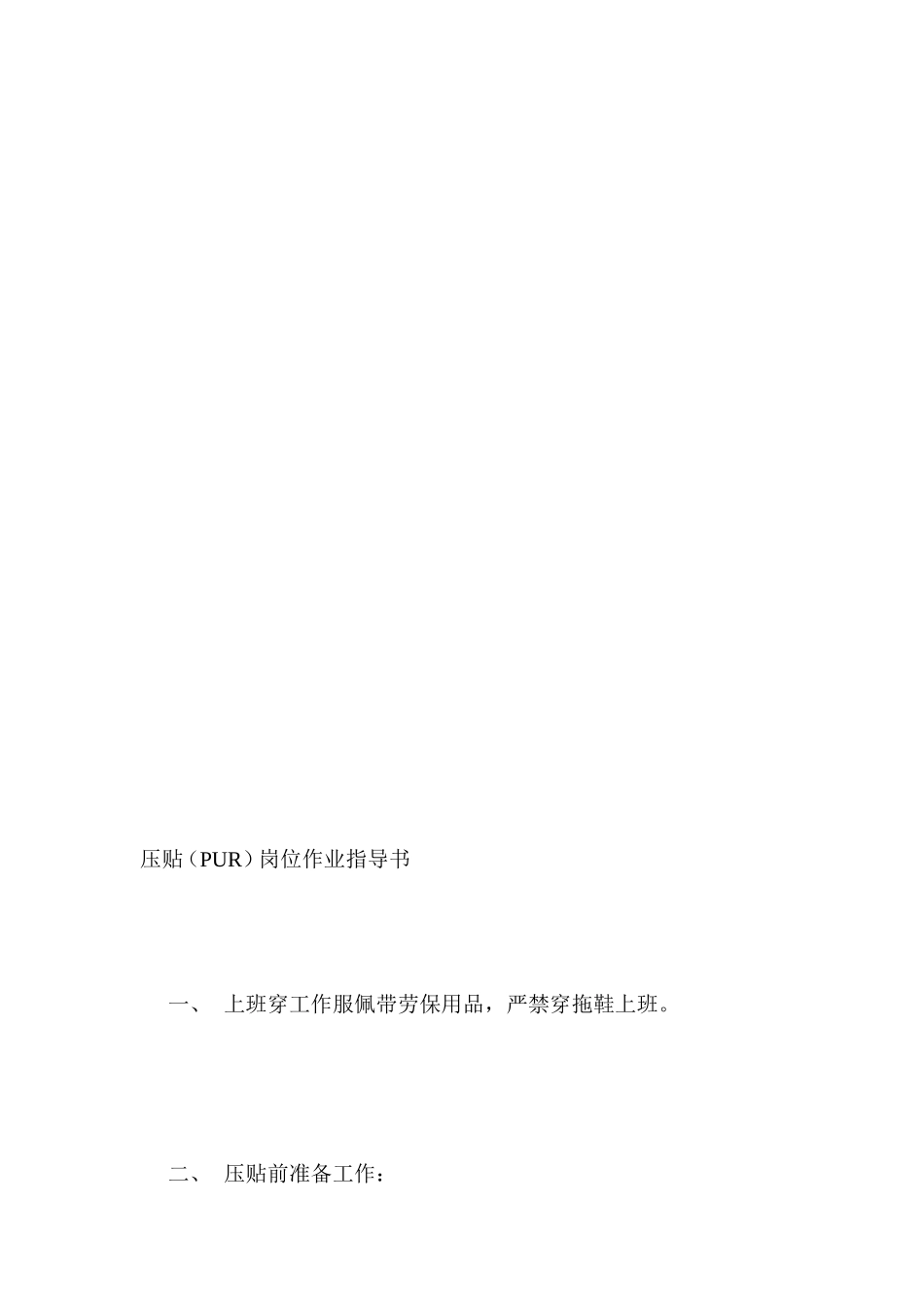 压贴(PUR)岗亭功课引诱书[宝典]_第1页
