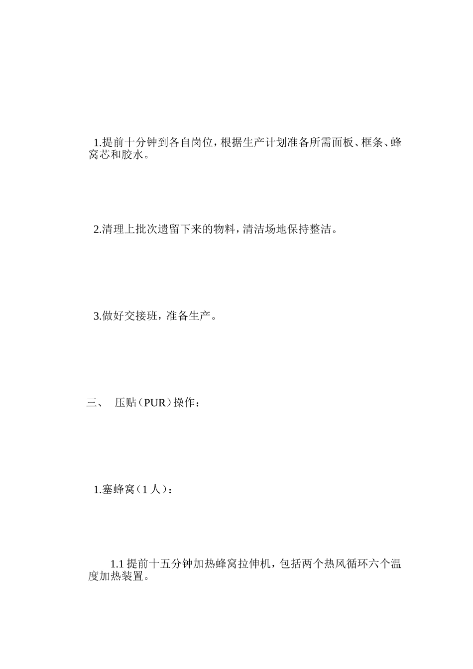 压贴(PUR)岗亭功课引诱书[宝典]_第2页