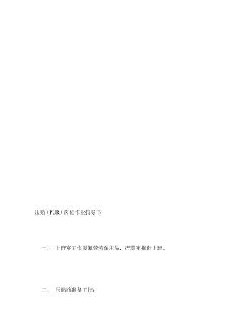 压贴(PUR)岗亭功课引诱书[宝典]