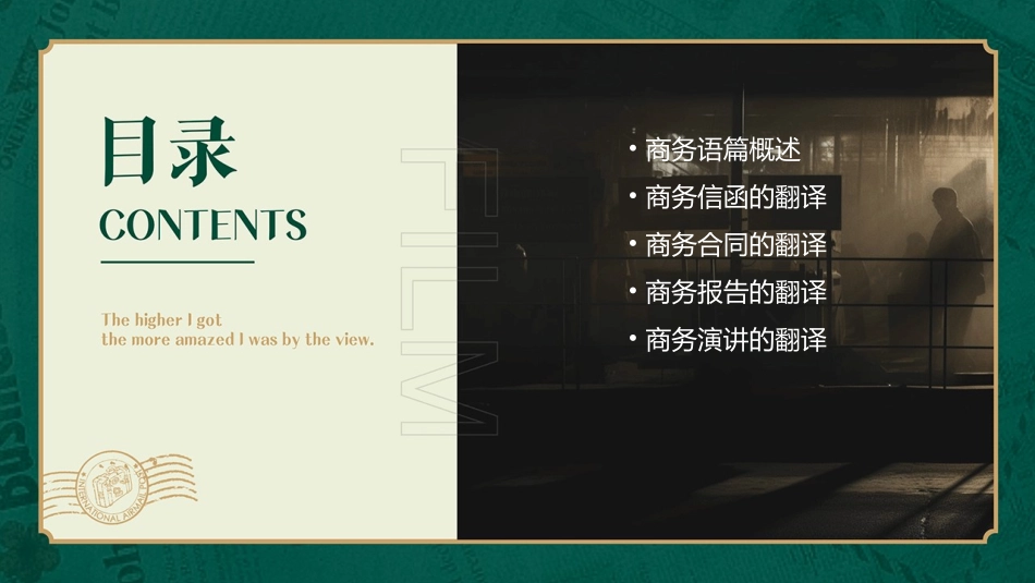 商务语篇的文体与翻译课件_第2页