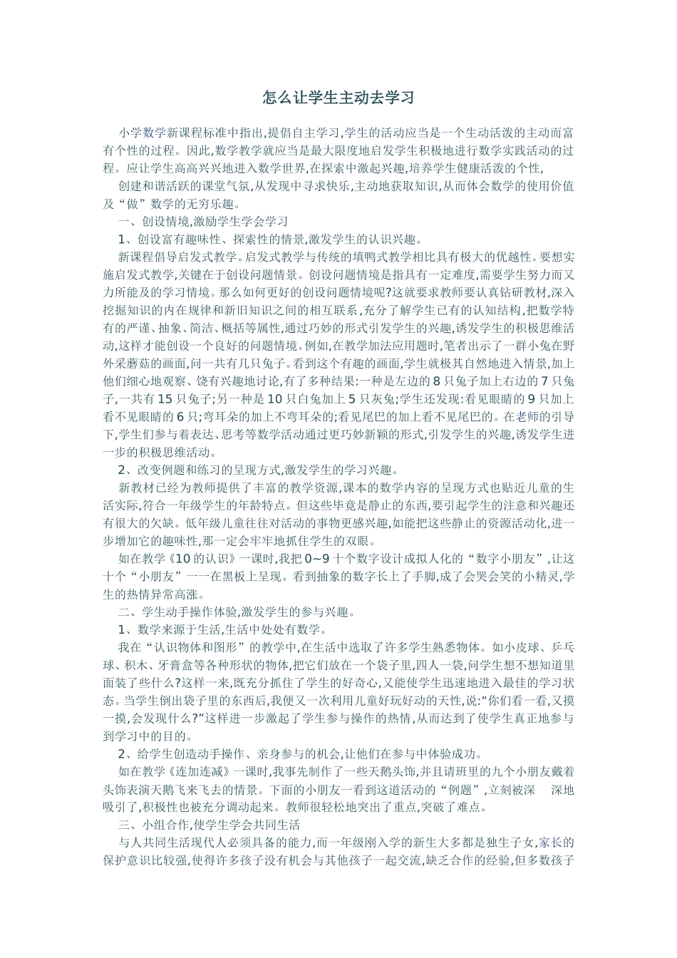 怎么让学生主动去学习_第1页