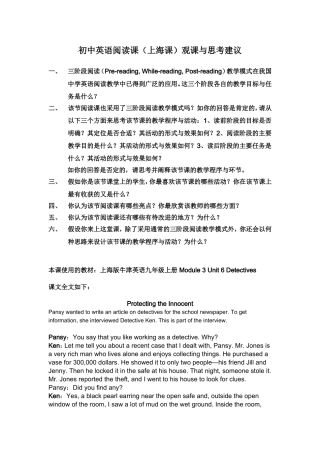 ）初中英语第二期阅读课观课前思考问题