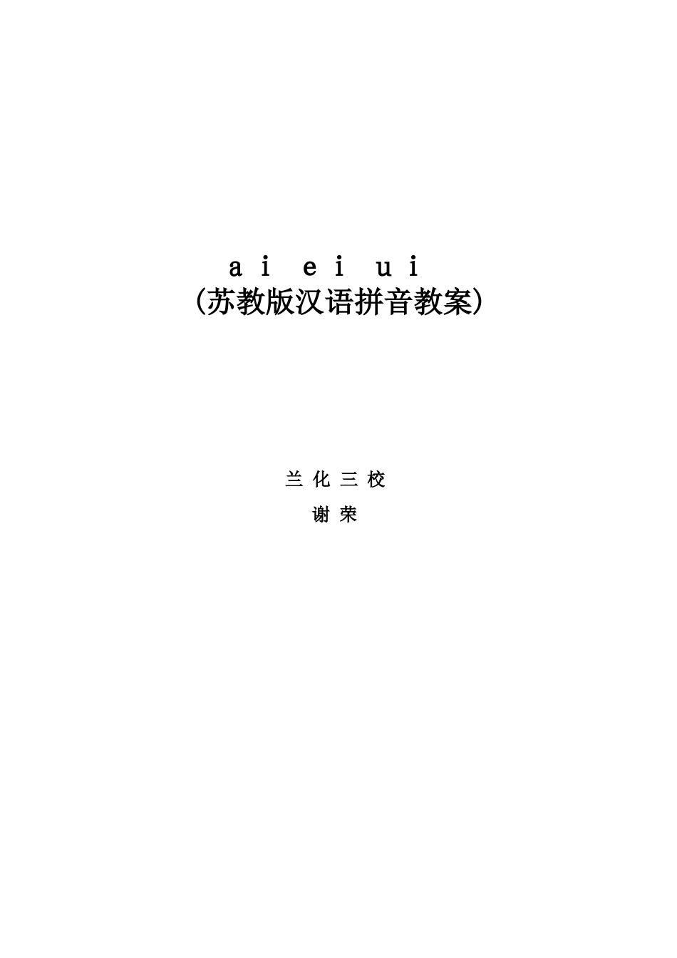 ａｉｅｉｕｉ（谢_第3页