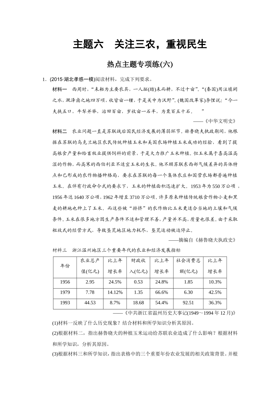 高考热点主题专项练（六_第1页