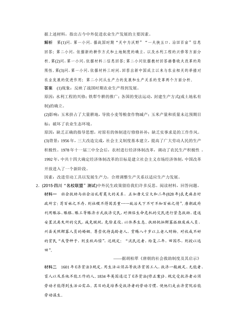 高考热点主题专项练（六_第2页